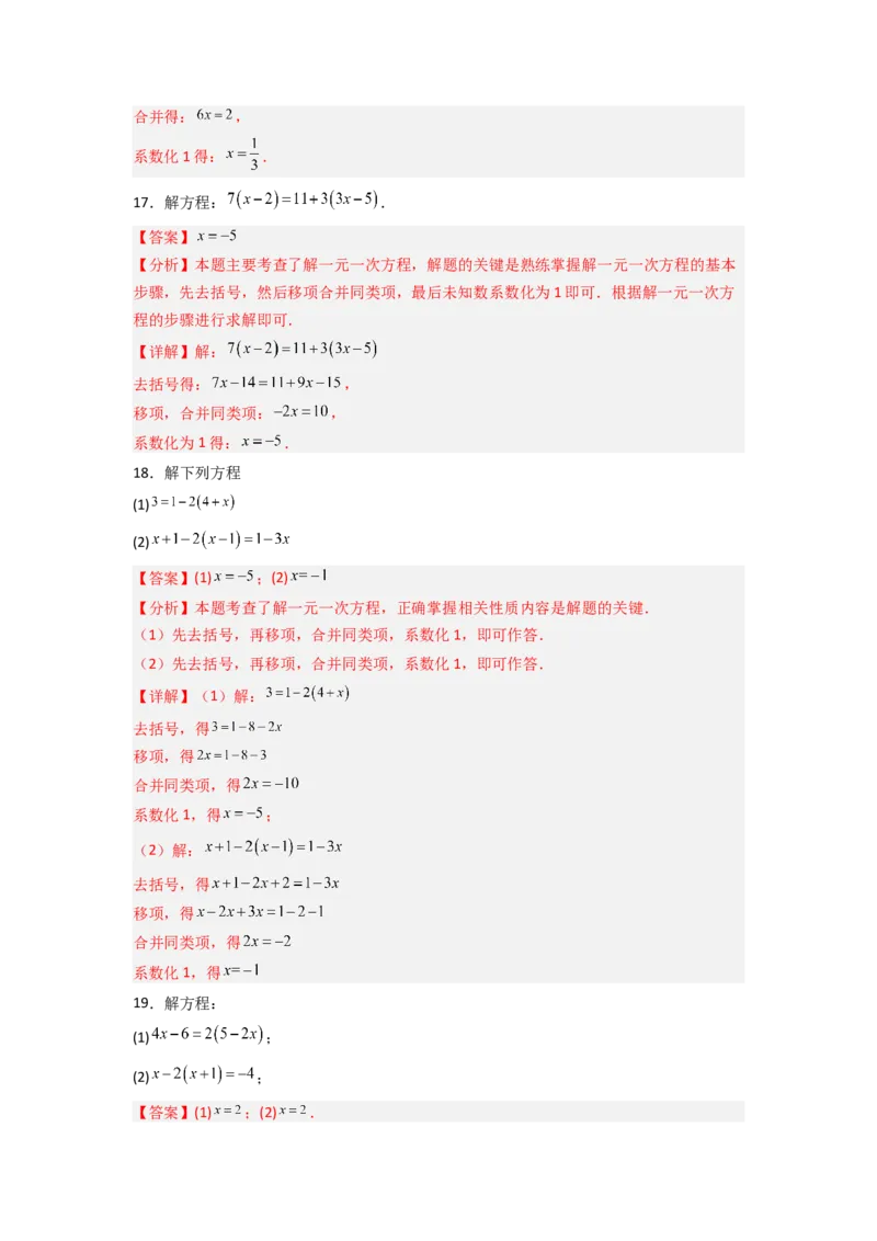 专题07解一元一次方程专项训练（40道）（解析版）_初中数学_七年级数学上册（人教版）_专项练习