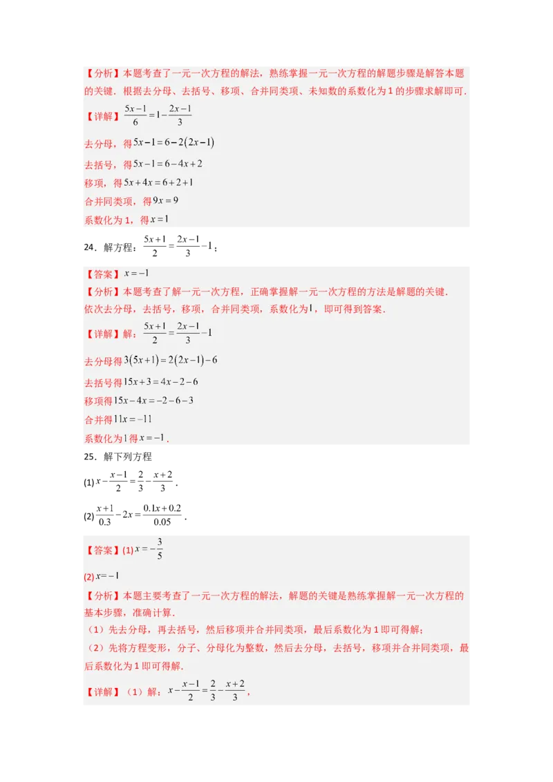 专题07解一元一次方程专项训练（40道）（解析版）_初中数学_七年级数学上册（人教版）_专项练习