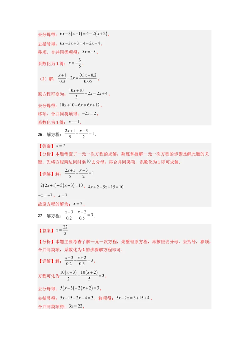 专题07解一元一次方程专项训练（40道）（解析版）_初中数学_七年级数学上册（人教版）_专项练习
