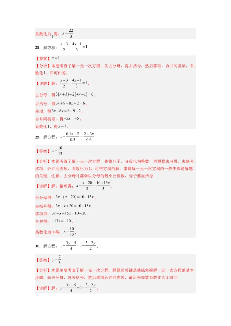 专题07解一元一次方程专项训练（40道）（解析版）_初中数学_七年级数学上册（人教版）_专项练习