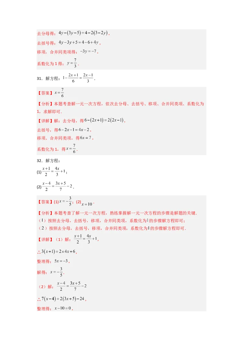 专题07解一元一次方程专项训练（40道）（解析版）_初中数学_七年级数学上册（人教版）_专项练习