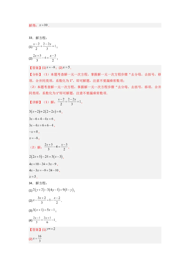 专题07解一元一次方程专项训练（40道）（解析版）_初中数学_七年级数学上册（人教版）_专项练习