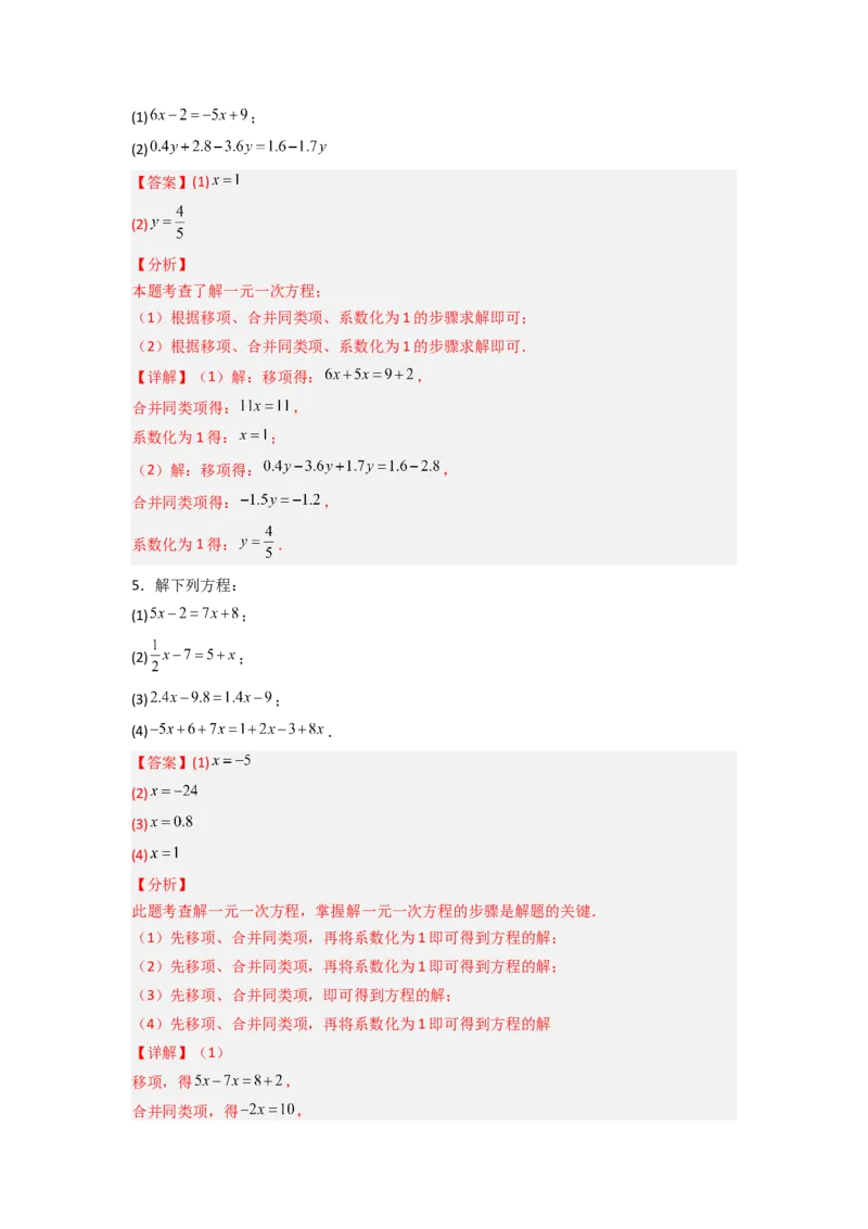 专题07解一元一次方程专项训练（40道）（解析版）_初中数学_七年级数学上册（人教版）_专项练习