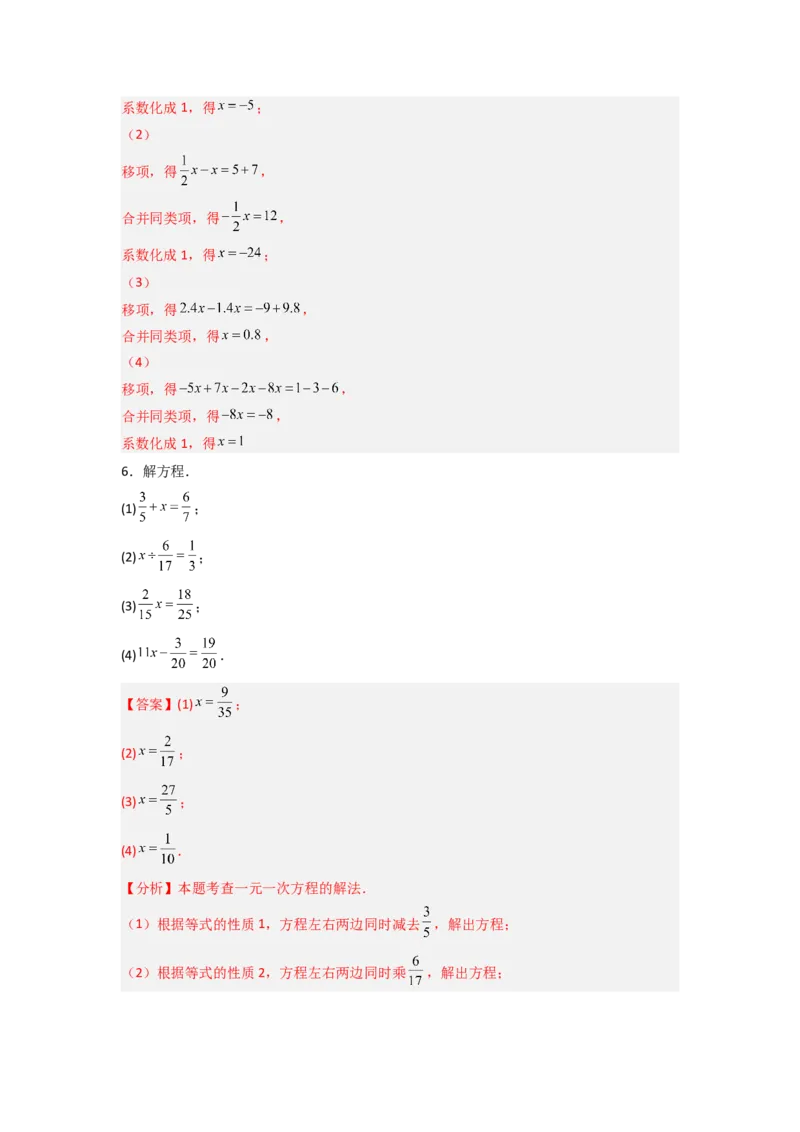 专题07解一元一次方程专项训练（40道）（解析版）_初中数学_七年级数学上册（人教版）_专项练习