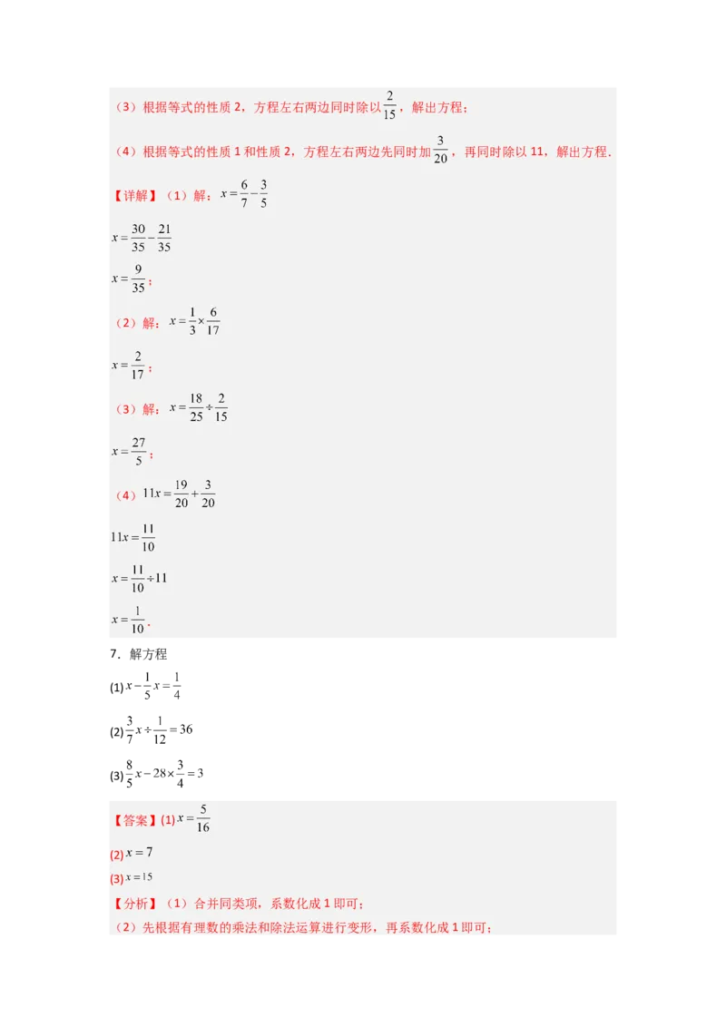 专题07解一元一次方程专项训练（40道）（解析版）_初中数学_七年级数学上册（人教版）_专项练习