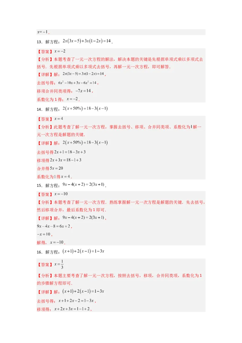 专题07解一元一次方程专项训练（40道）（解析版）_初中数学_七年级数学上册（人教版）_专项练习