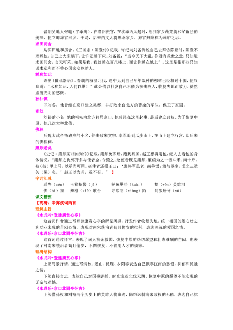 01知识积累_高语_1高中语文_1高一语文人教版知识导学_52辛弃疾词两首