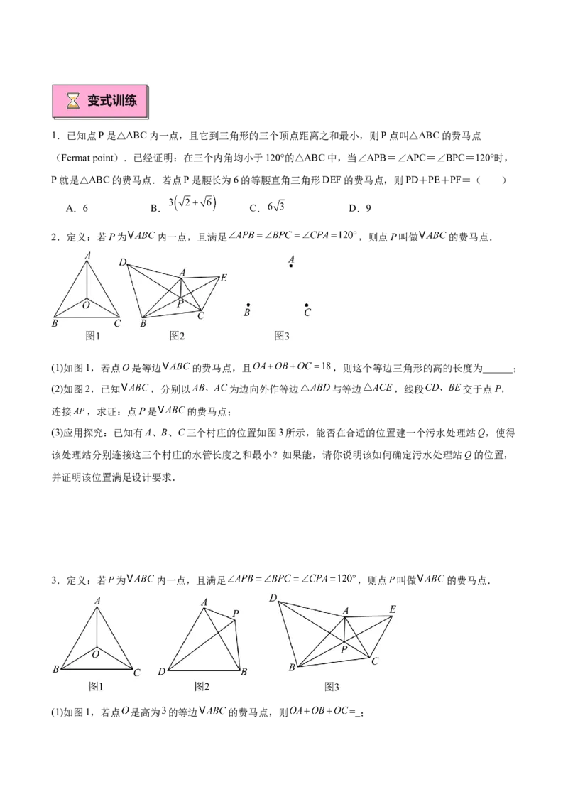 专题06轴对称中的最值模型问题（将军饮马）重难点题型专训（8大题型+24道拓展培优）（学生版）_初中数学_八年级数学上册（人教版）_重难点专题提升-V7_2025版