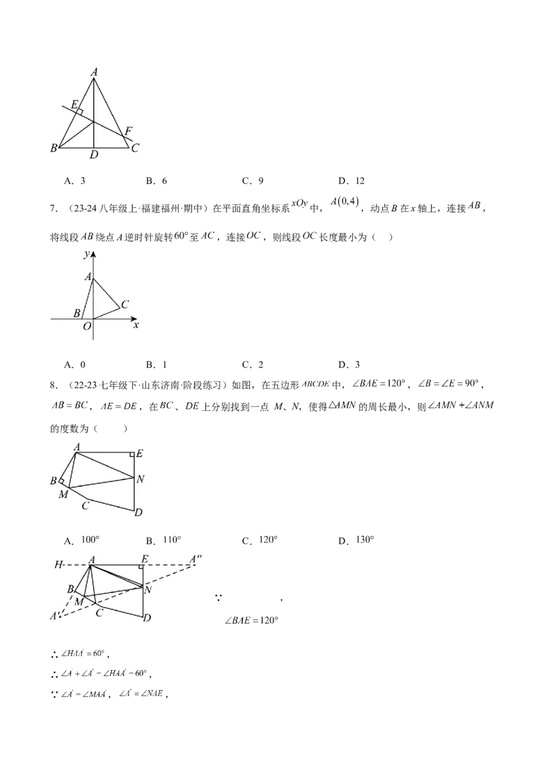 专题06轴对称中的最值模型问题（将军饮马）重难点题型专训（8大题型+24道拓展培优）（学生版）_初中数学_八年级数学上册（人教版）_重难点专题提升-V7_2025版