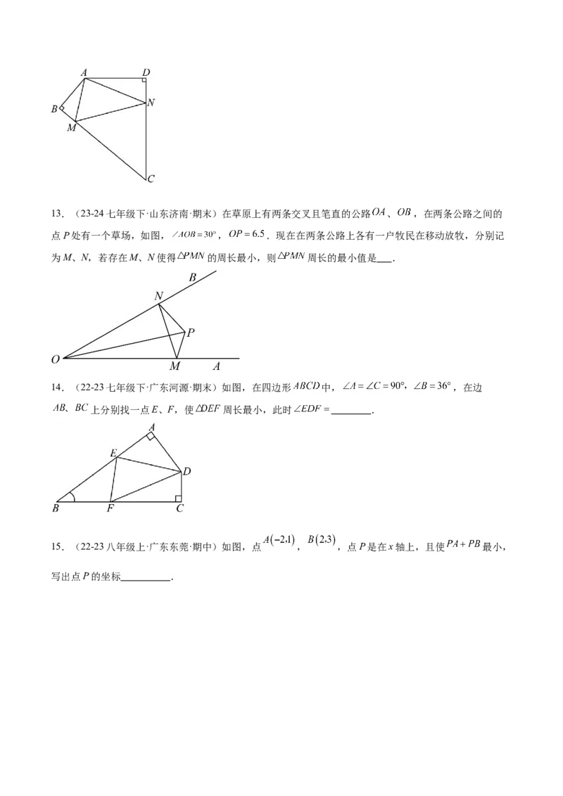 专题06轴对称中的最值模型问题（将军饮马）重难点题型专训（8大题型+24道拓展培优）（学生版）_初中数学_八年级数学上册（人教版）_重难点专题提升-V7_2025版