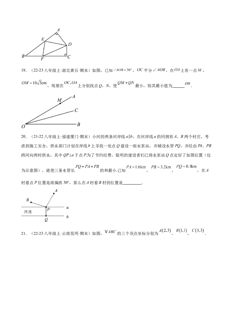 专题06轴对称中的最值模型问题（将军饮马）重难点题型专训（8大题型+24道拓展培优）（学生版）_初中数学_八年级数学上册（人教版）_重难点专题提升-V7_2025版