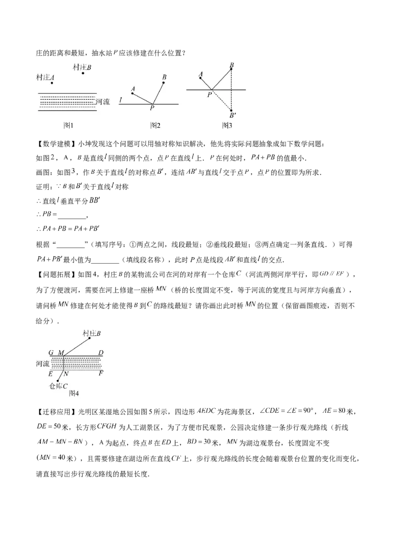 专题06轴对称中的最值模型问题（将军饮马）重难点题型专训（8大题型+24道拓展培优）（学生版）_初中数学_八年级数学上册（人教版）_重难点专题提升-V7_2025版
