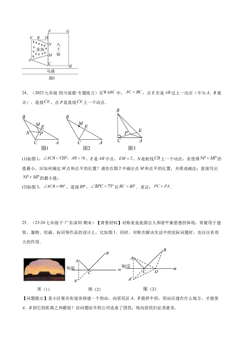 专题06轴对称中的最值模型问题（将军饮马）重难点题型专训（8大题型+24道拓展培优）（学生版）_初中数学_八年级数学上册（人教版）_重难点专题提升-V7_2025版