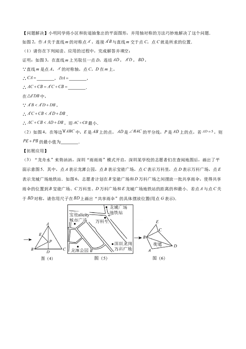 专题06轴对称中的最值模型问题（将军饮马）重难点题型专训（8大题型+24道拓展培优）（学生版）_初中数学_八年级数学上册（人教版）_重难点专题提升-V7_2025版