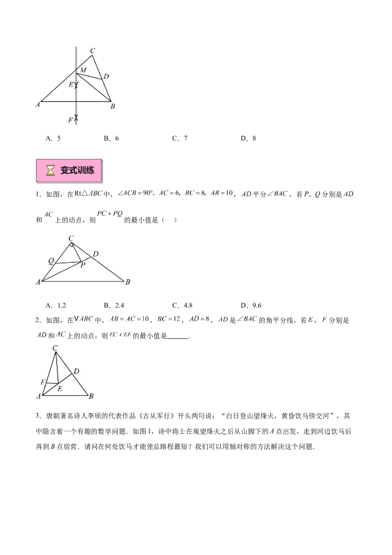 专题06轴对称中的最值模型问题（将军饮马）重难点题型专训（8大题型+24道拓展培优）（学生版）_初中数学_八年级数学上册（人教版）_重难点专题提升-V7_2025版