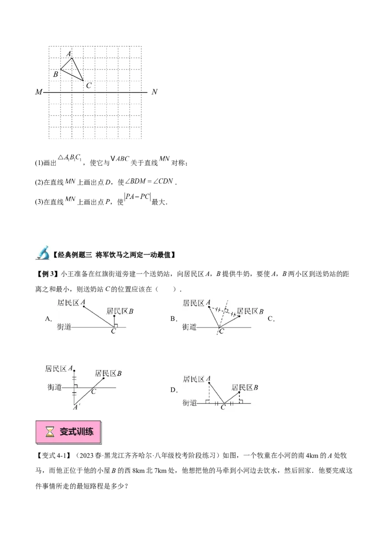 专题06轴对称中的最值模型问题（将军饮马）重难点题型专训（8大题型+24道拓展培优）（学生版）_初中数学_八年级数学上册（人教版）_重难点专题提升-V7_2025版