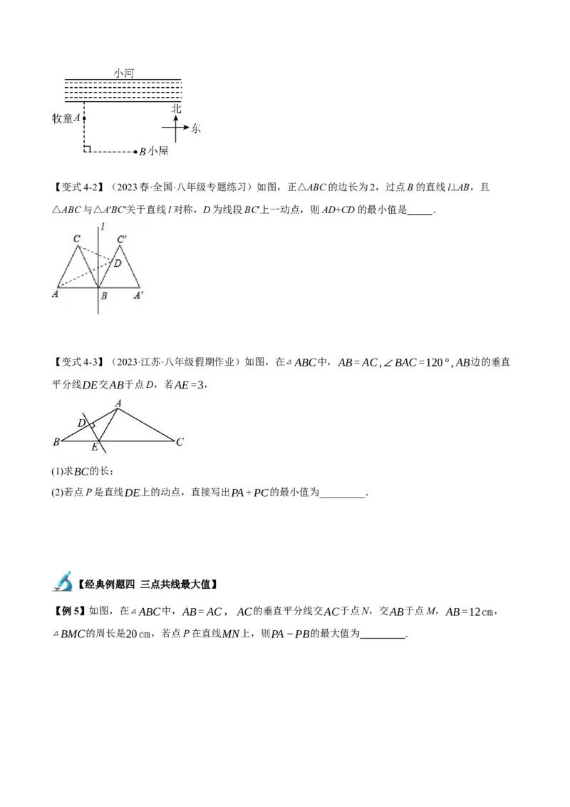 专题06轴对称中的最值模型问题（将军饮马）重难点题型专训（8大题型+24道拓展培优）（学生版）_初中数学_八年级数学上册（人教版）_重难点专题提升-V7_2025版