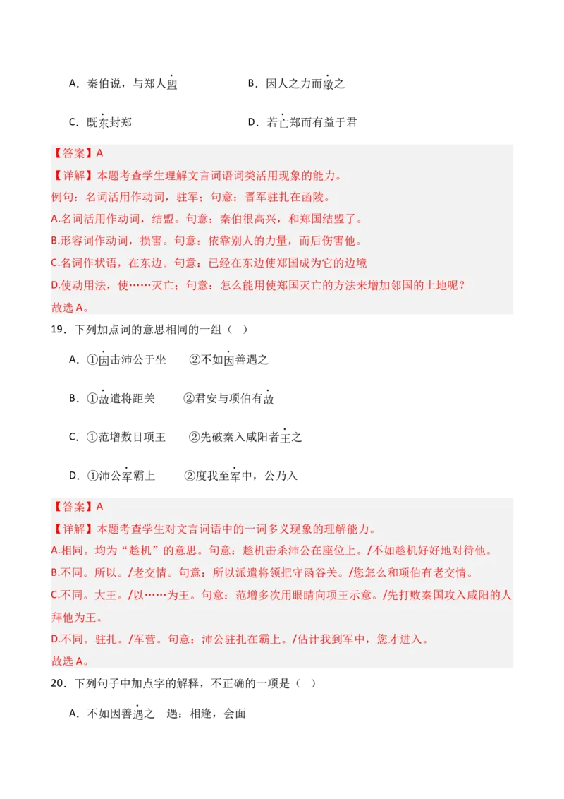 专题02：必修下册文言知识梳理-上好课2025年高考语文一轮复习知识清单（解析版）_01高考语文_5.22025年新高考资料_2025年高考语文一轮复习知识清单_第六章文言文阅读