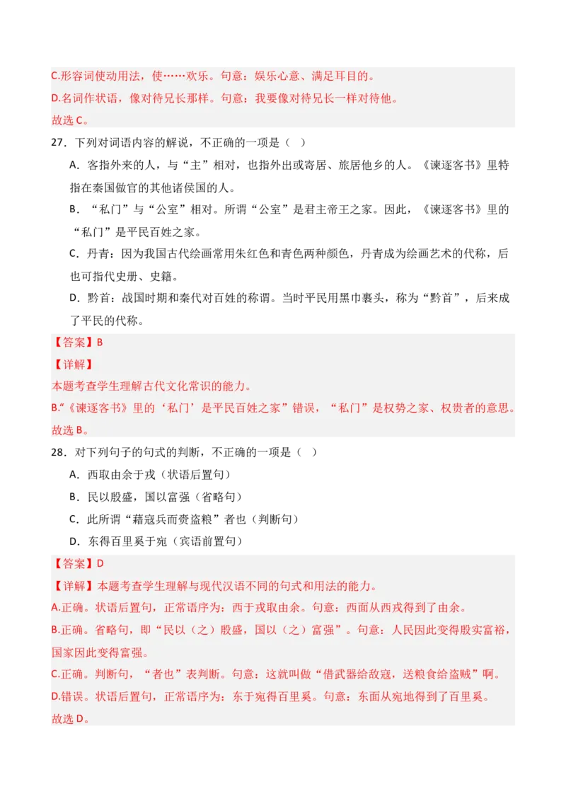 专题02：必修下册文言知识梳理-上好课2025年高考语文一轮复习知识清单（解析版）_01高考语文_5.22025年新高考资料_2025年高考语文一轮复习知识清单_第六章文言文阅读