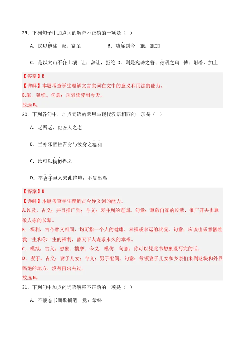 专题02：必修下册文言知识梳理-上好课2025年高考语文一轮复习知识清单（解析版）_01高考语文_5.22025年新高考资料_2025年高考语文一轮复习知识清单_第六章文言文阅读