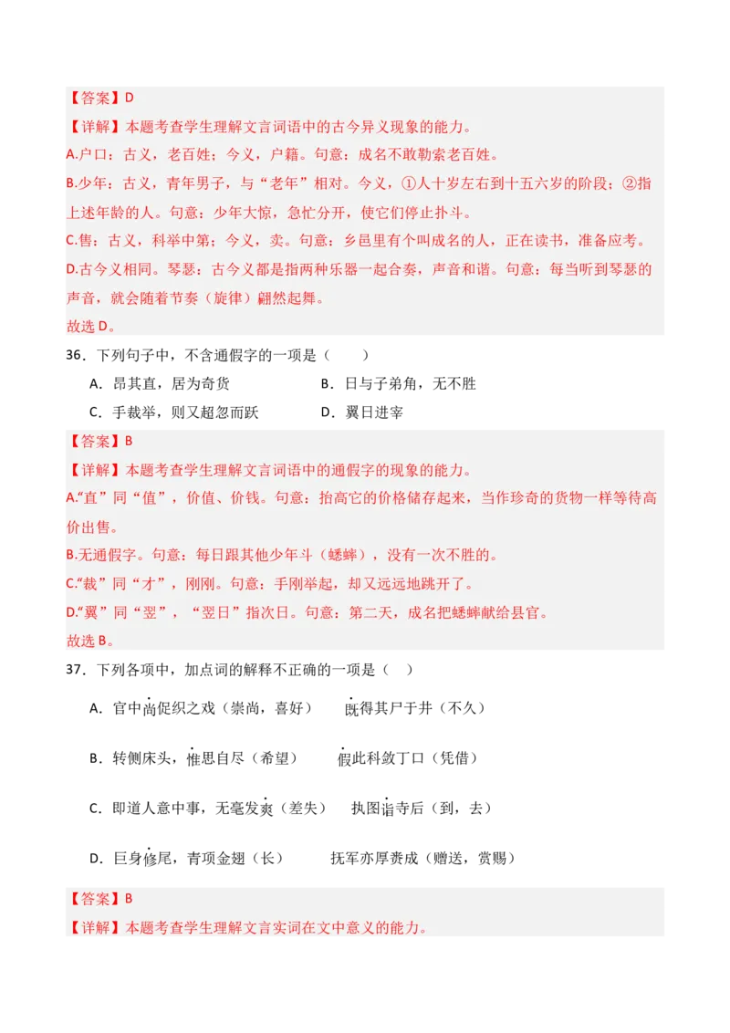 专题02：必修下册文言知识梳理-上好课2025年高考语文一轮复习知识清单（解析版）_01高考语文_5.22025年新高考资料_2025年高考语文一轮复习知识清单_第六章文言文阅读