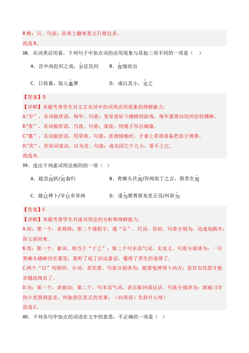 专题02：必修下册文言知识梳理-上好课2025年高考语文一轮复习知识清单（解析版）_01高考语文_5.22025年新高考资料_2025年高考语文一轮复习知识清单_第六章文言文阅读