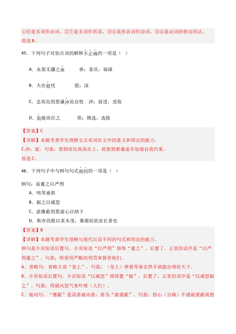 专题02：必修下册文言知识梳理-上好课2025年高考语文一轮复习知识清单（解析版）_01高考语文_5.22025年新高考资料_2025年高考语文一轮复习知识清单_第六章文言文阅读
