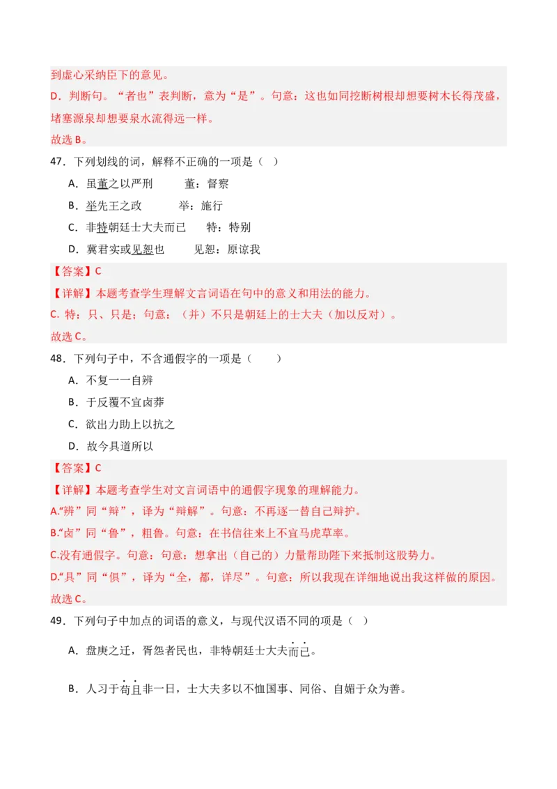 专题02：必修下册文言知识梳理-上好课2025年高考语文一轮复习知识清单（解析版）_01高考语文_5.22025年新高考资料_2025年高考语文一轮复习知识清单_第六章文言文阅读