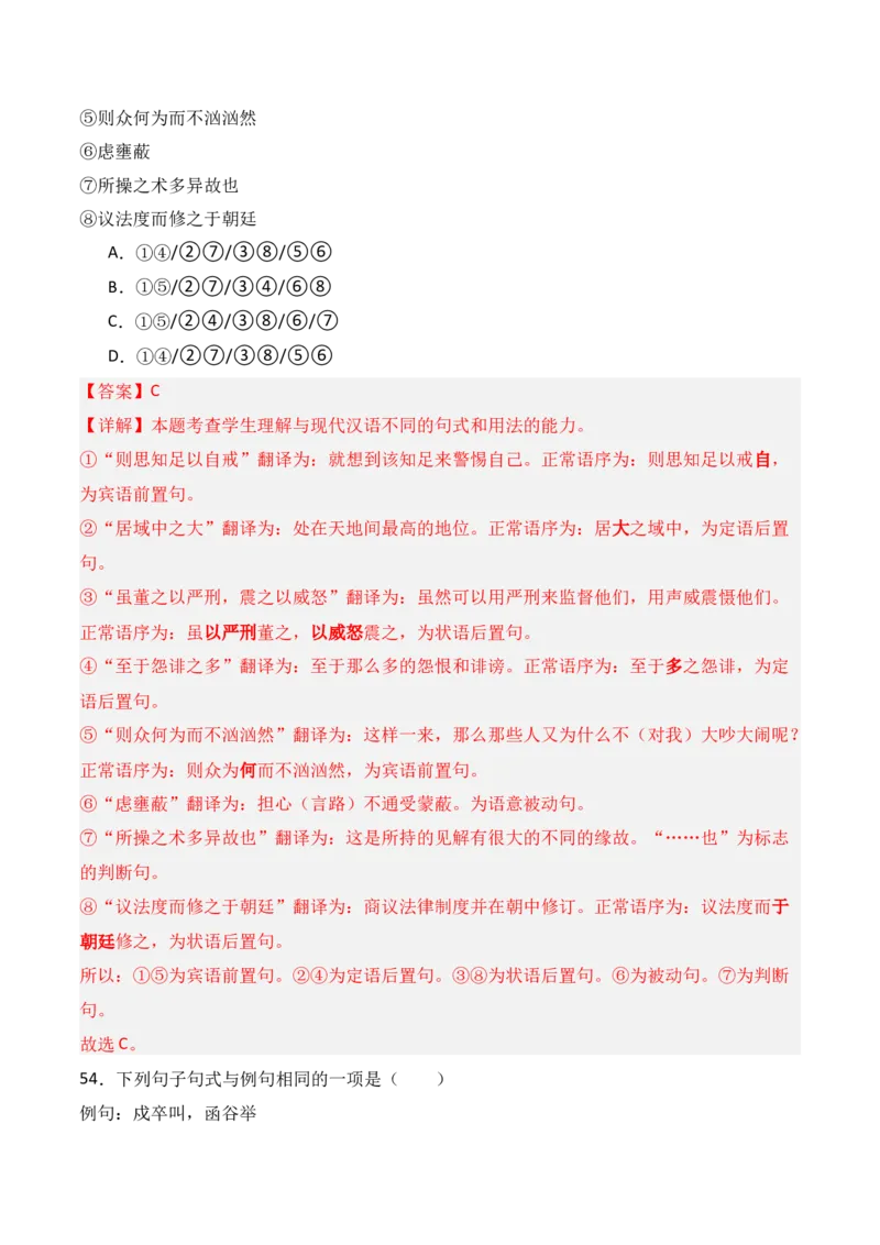 专题02：必修下册文言知识梳理-上好课2025年高考语文一轮复习知识清单（解析版）_01高考语文_5.22025年新高考资料_2025年高考语文一轮复习知识清单_第六章文言文阅读