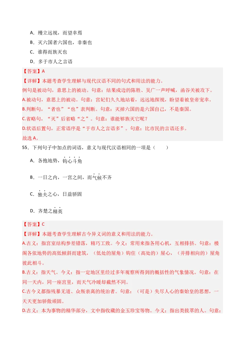专题02：必修下册文言知识梳理-上好课2025年高考语文一轮复习知识清单（解析版）_01高考语文_5.22025年新高考资料_2025年高考语文一轮复习知识清单_第六章文言文阅读