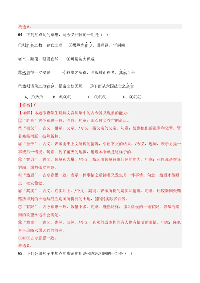 专题02：必修下册文言知识梳理-上好课2025年高考语文一轮复习知识清单（解析版）_01高考语文_5.22025年新高考资料_2025年高考语文一轮复习知识清单_第六章文言文阅读