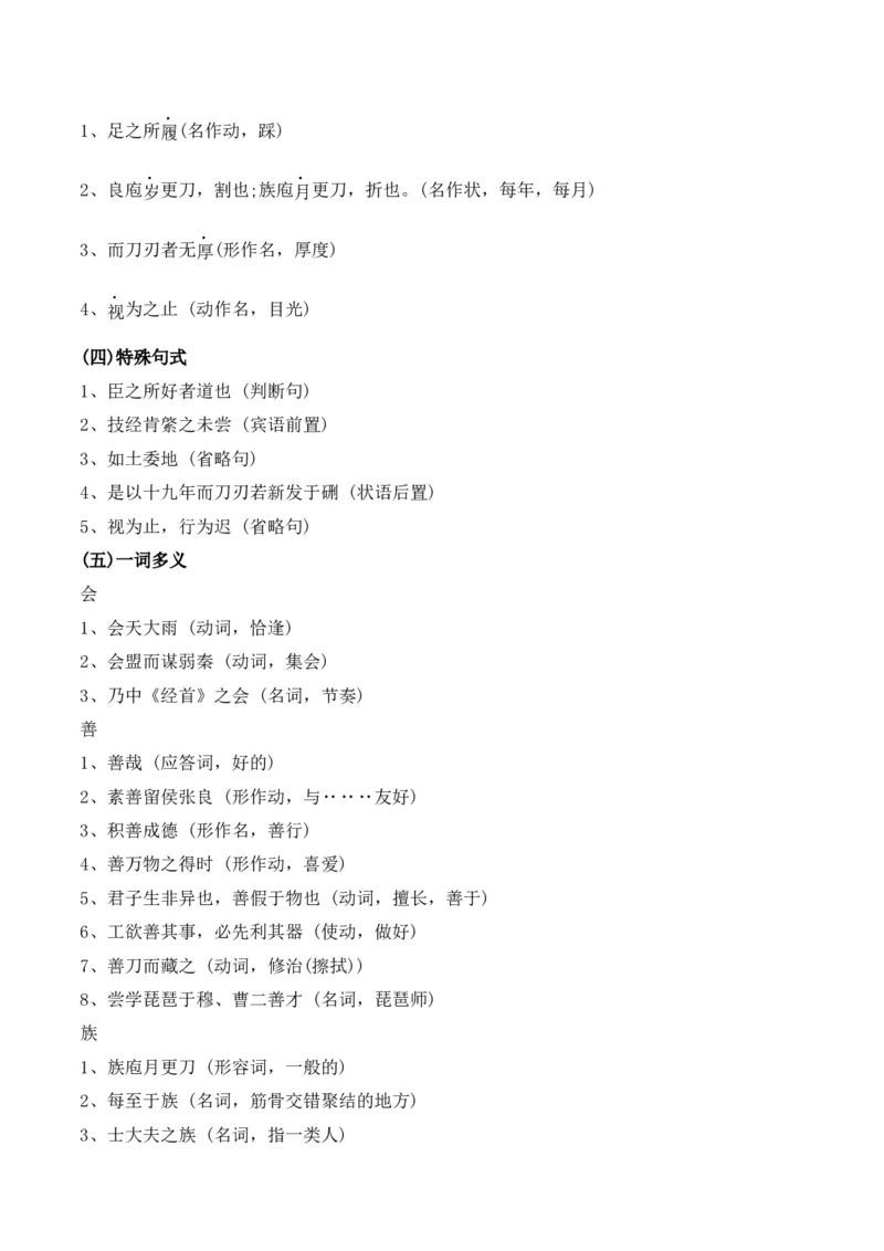 专题02：必修下册文言知识梳理-上好课2025年高考语文一轮复习知识清单（解析版）_01高考语文_5.22025年新高考资料_2025年高考语文一轮复习知识清单_第六章文言文阅读