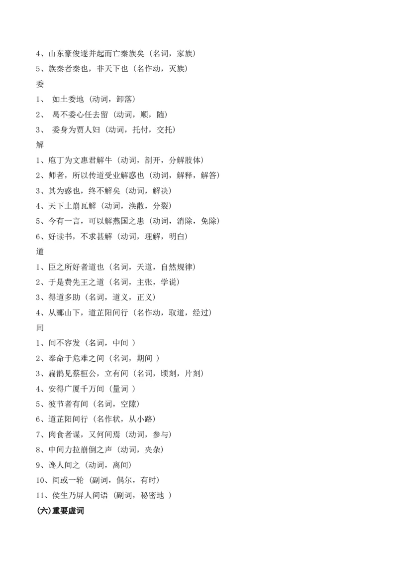 专题02：必修下册文言知识梳理-上好课2025年高考语文一轮复习知识清单（解析版）_01高考语文_5.22025年新高考资料_2025年高考语文一轮复习知识清单_第六章文言文阅读