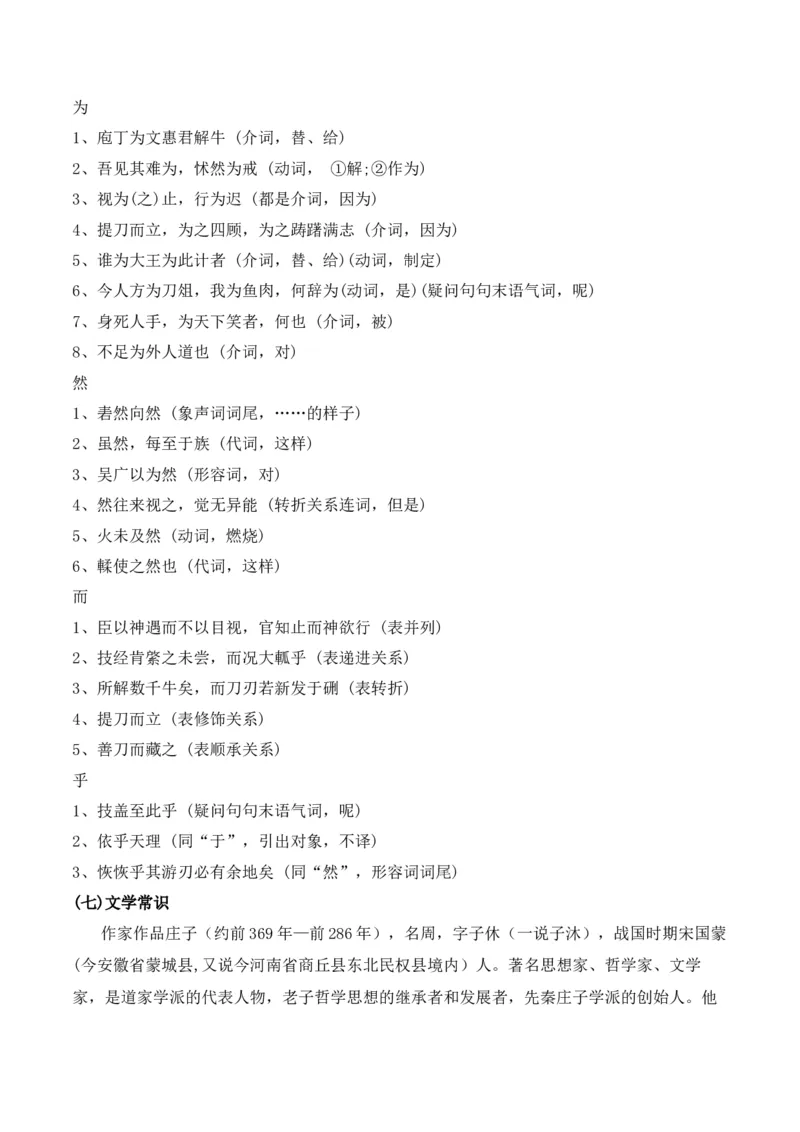 专题02：必修下册文言知识梳理-上好课2025年高考语文一轮复习知识清单（解析版）_01高考语文_5.22025年新高考资料_2025年高考语文一轮复习知识清单_第六章文言文阅读