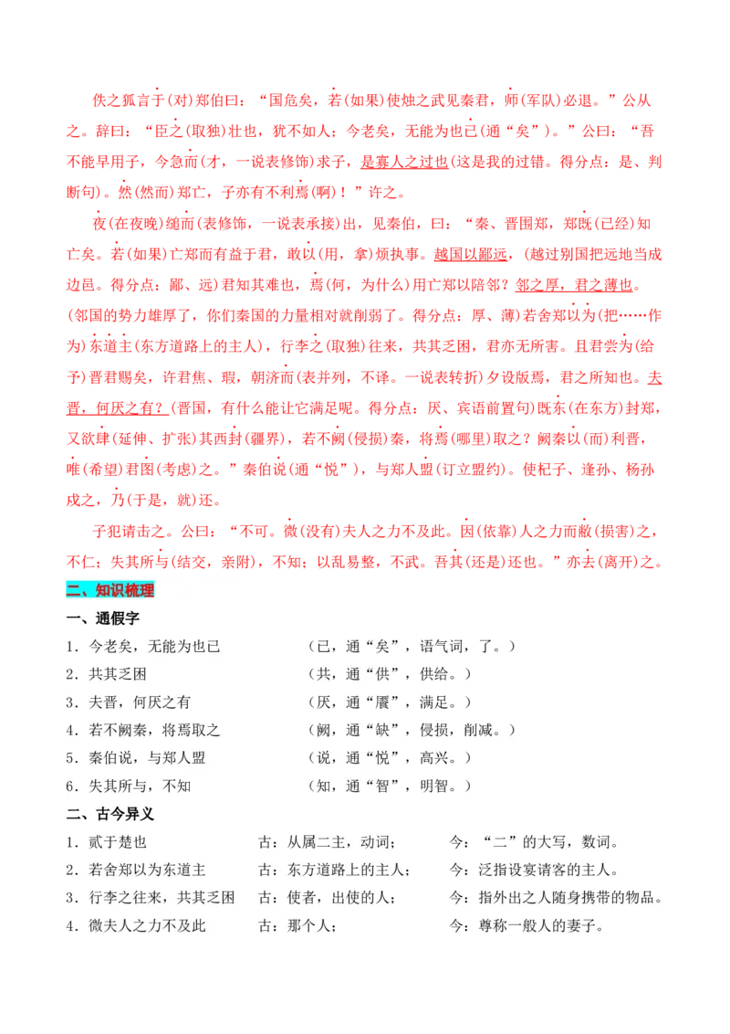 专题02：必修下册文言知识梳理-上好课2025年高考语文一轮复习知识清单（解析版）_01高考语文_5.22025年新高考资料_2025年高考语文一轮复习知识清单_第六章文言文阅读