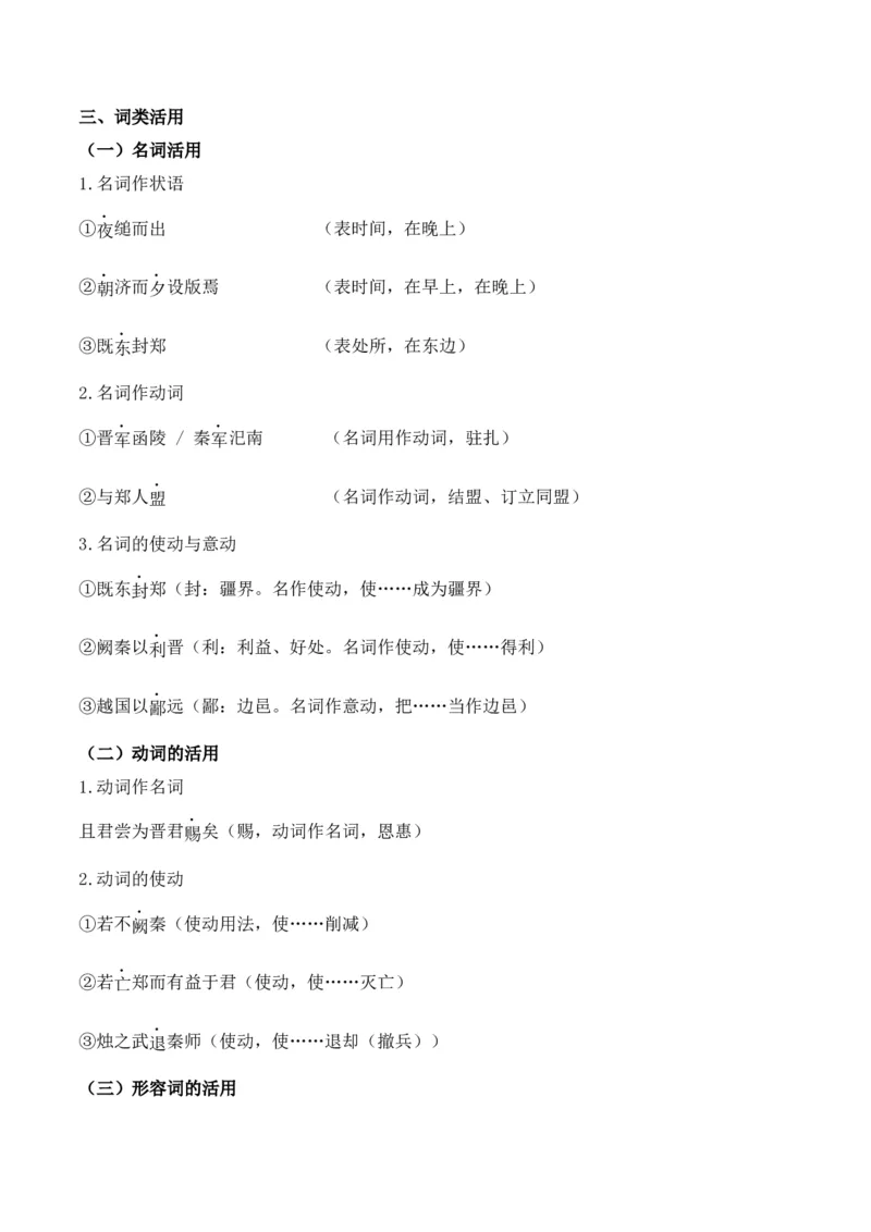 专题02：必修下册文言知识梳理-上好课2025年高考语文一轮复习知识清单（解析版）_01高考语文_5.22025年新高考资料_2025年高考语文一轮复习知识清单_第六章文言文阅读