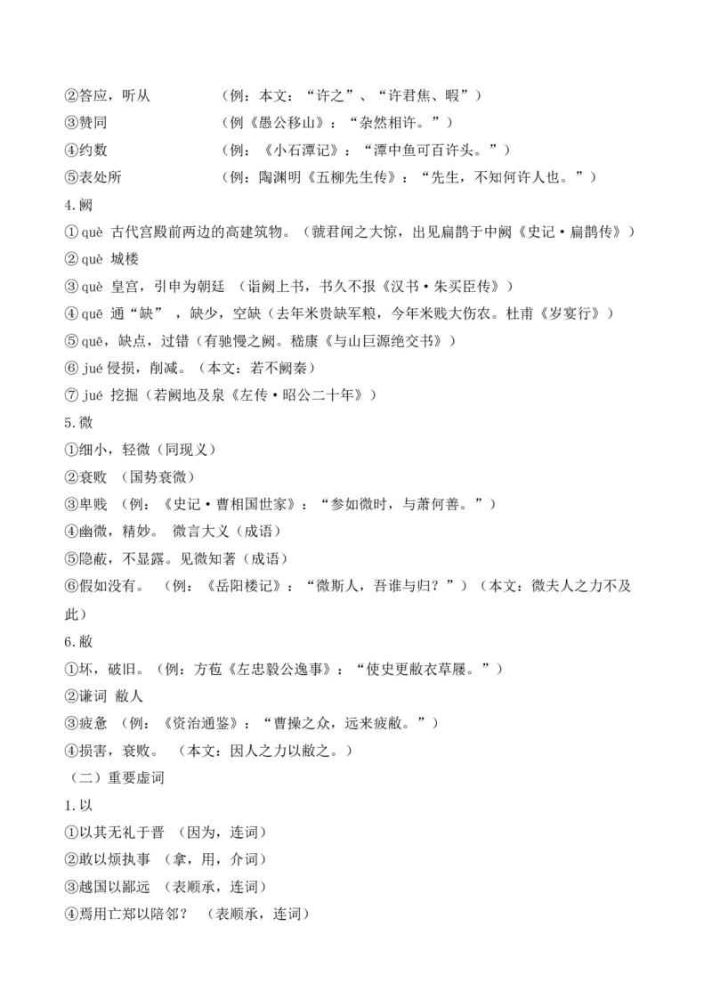 专题02：必修下册文言知识梳理-上好课2025年高考语文一轮复习知识清单（解析版）_01高考语文_5.22025年新高考资料_2025年高考语文一轮复习知识清单_第六章文言文阅读