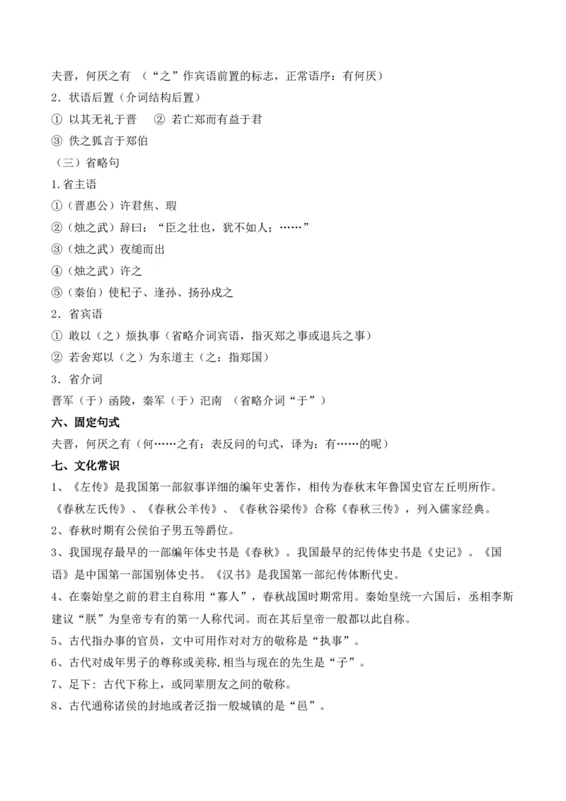 专题02：必修下册文言知识梳理-上好课2025年高考语文一轮复习知识清单（解析版）_01高考语文_5.22025年新高考资料_2025年高考语文一轮复习知识清单_第六章文言文阅读