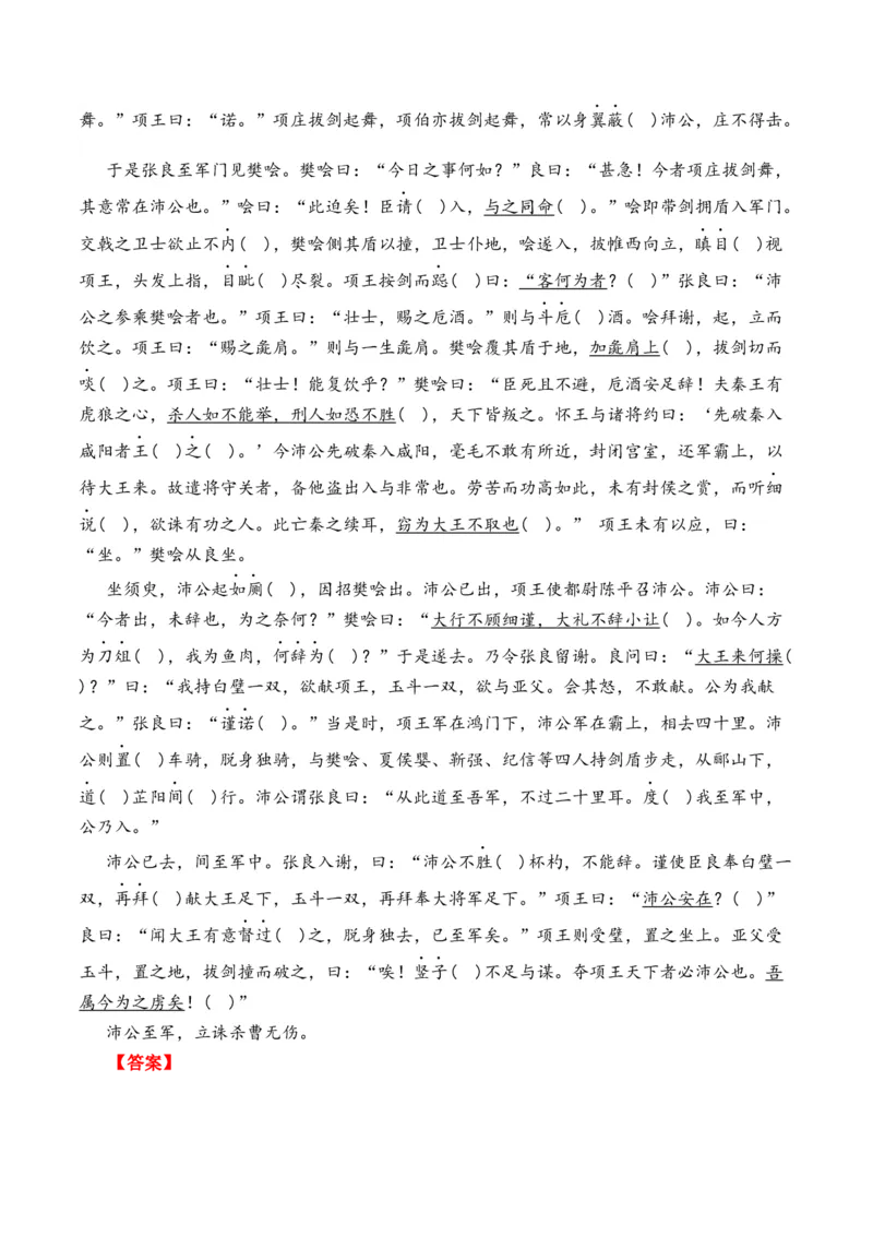 专题02：必修下册文言知识梳理-上好课2025年高考语文一轮复习知识清单（解析版）_01高考语文_5.22025年新高考资料_2025年高考语文一轮复习知识清单_第六章文言文阅读