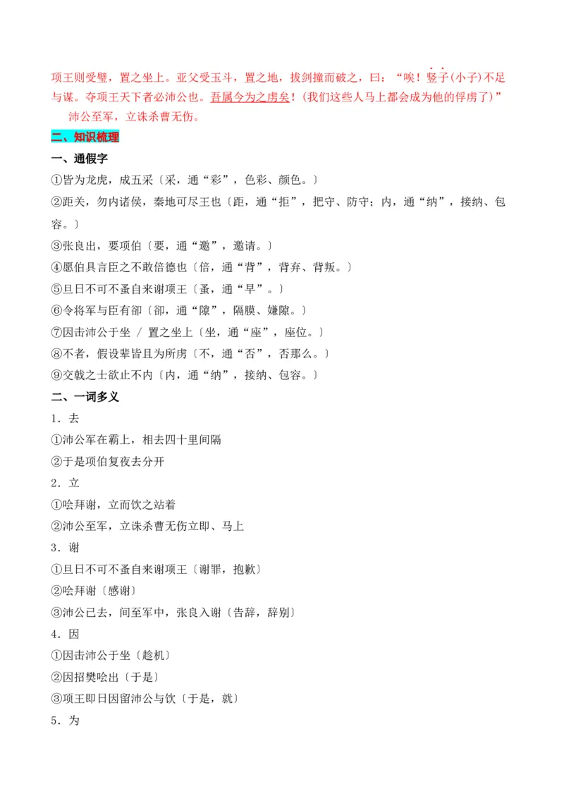 专题02：必修下册文言知识梳理-上好课2025年高考语文一轮复习知识清单（解析版）_01高考语文_5.22025年新高考资料_2025年高考语文一轮复习知识清单_第六章文言文阅读