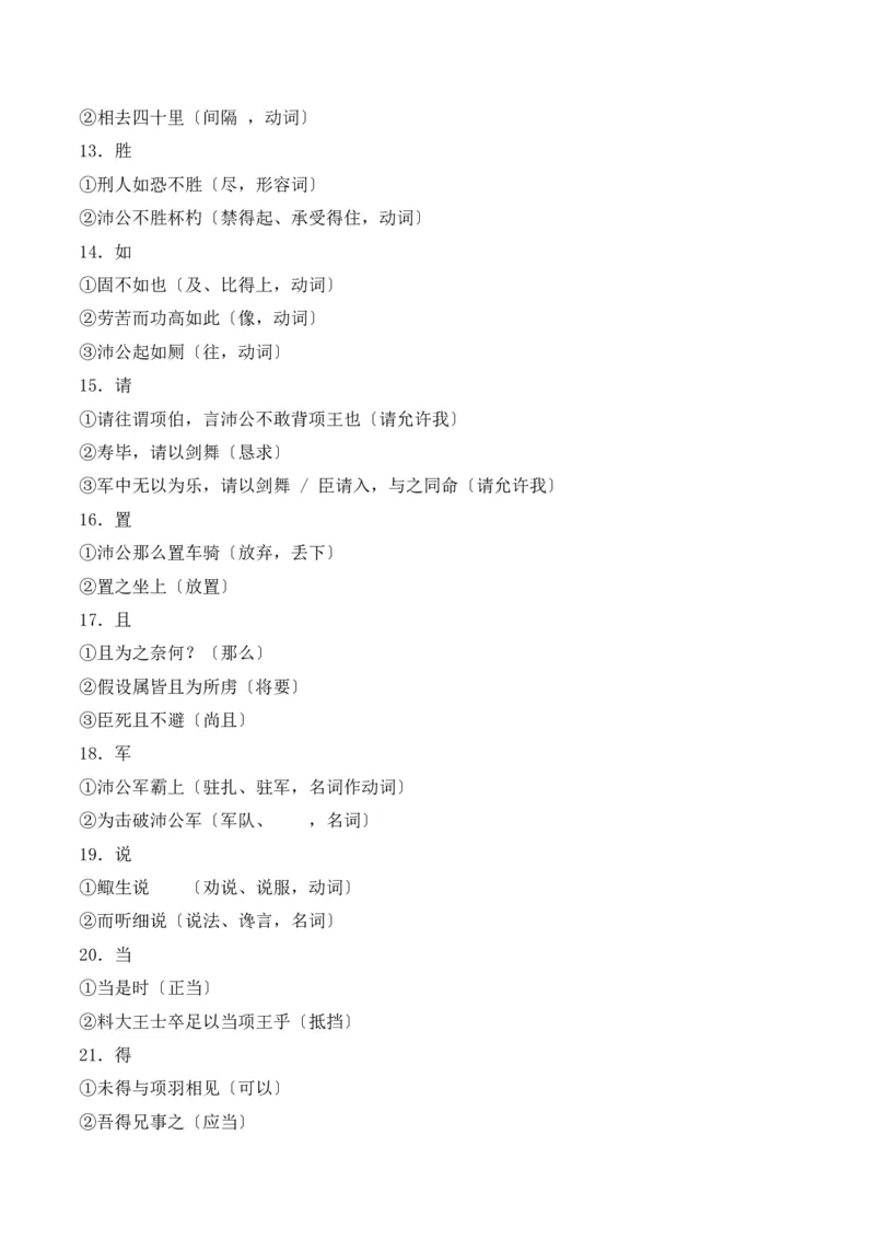 专题02：必修下册文言知识梳理-上好课2025年高考语文一轮复习知识清单（解析版）_01高考语文_5.22025年新高考资料_2025年高考语文一轮复习知识清单_第六章文言文阅读