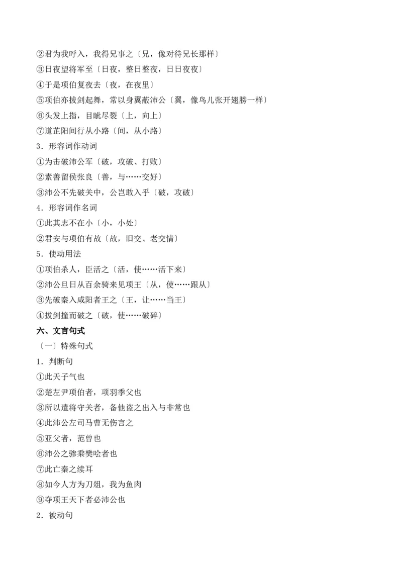 专题02：必修下册文言知识梳理-上好课2025年高考语文一轮复习知识清单（解析版）_01高考语文_5.22025年新高考资料_2025年高考语文一轮复习知识清单_第六章文言文阅读