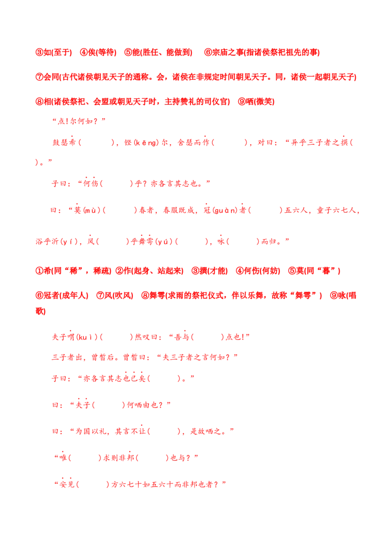 专题02：必修下册文言知识梳理-上好课2025年高考语文一轮复习知识清单（解析版）_01高考语文_5.22025年新高考资料_2025年高考语文一轮复习知识清单_第六章文言文阅读