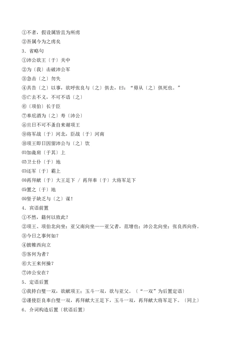 专题02：必修下册文言知识梳理-上好课2025年高考语文一轮复习知识清单（解析版）_01高考语文_5.22025年新高考资料_2025年高考语文一轮复习知识清单_第六章文言文阅读