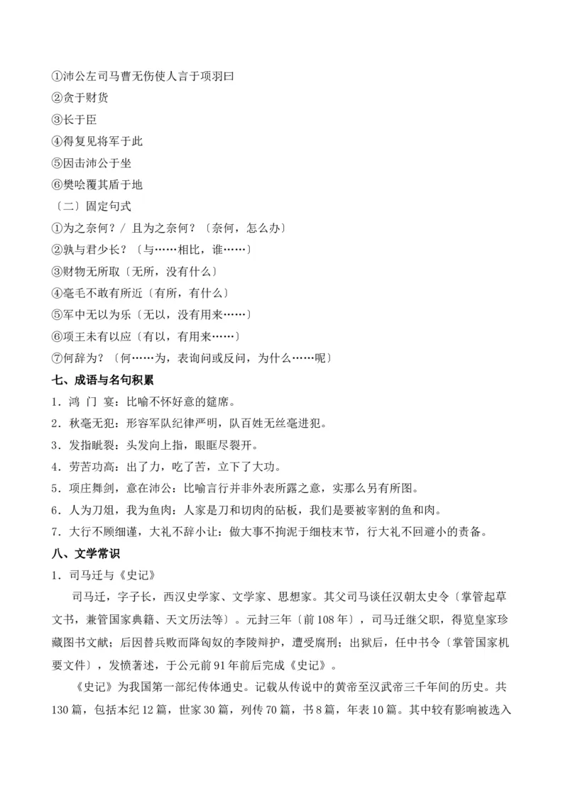 专题02：必修下册文言知识梳理-上好课2025年高考语文一轮复习知识清单（解析版）_01高考语文_5.22025年新高考资料_2025年高考语文一轮复习知识清单_第六章文言文阅读