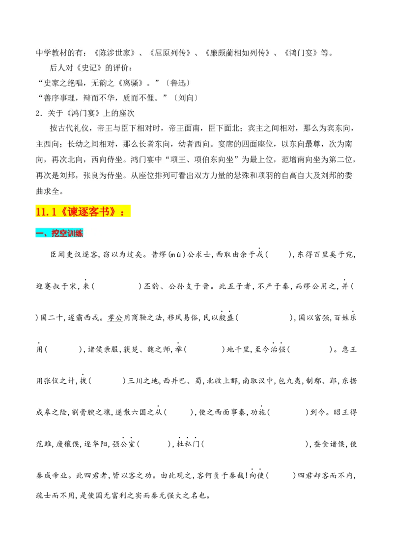 专题02：必修下册文言知识梳理-上好课2025年高考语文一轮复习知识清单（解析版）_01高考语文_5.22025年新高考资料_2025年高考语文一轮复习知识清单_第六章文言文阅读