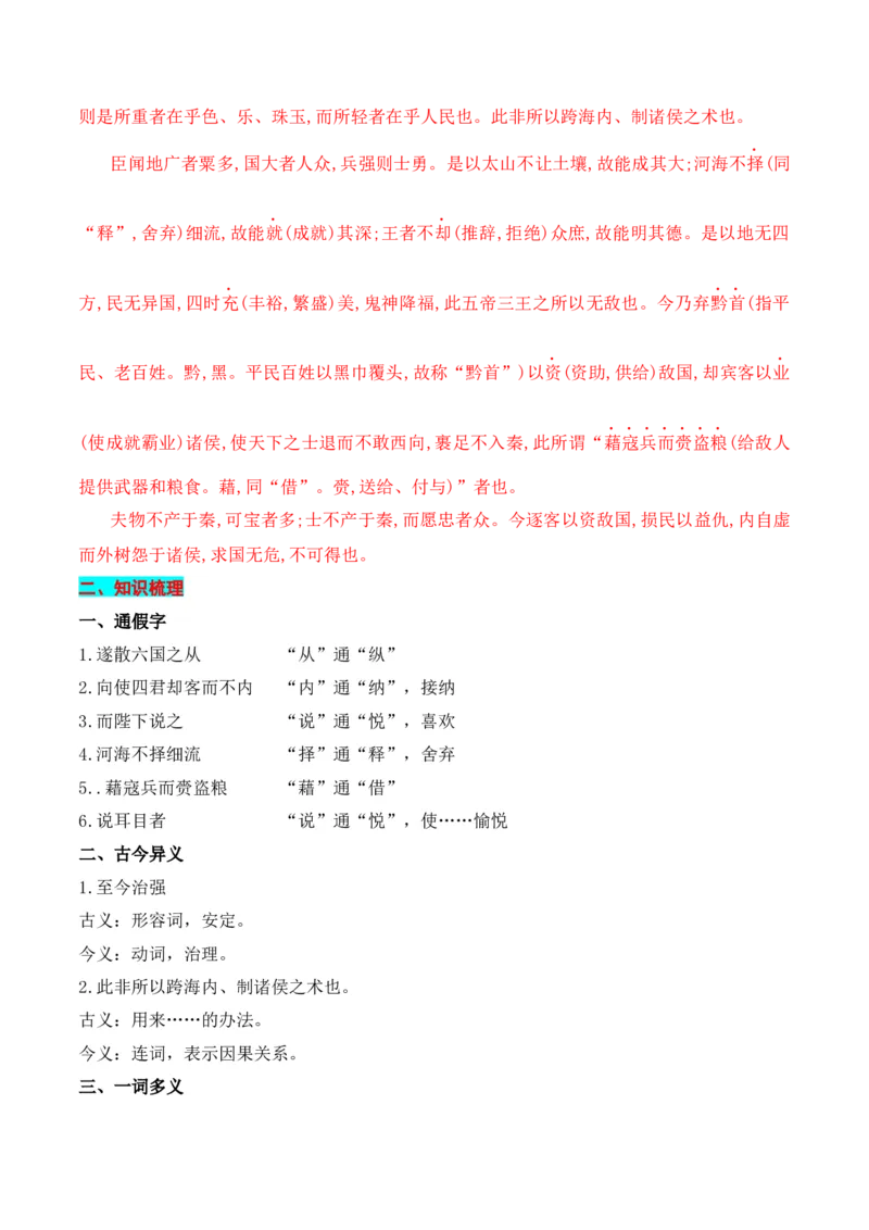 专题02：必修下册文言知识梳理-上好课2025年高考语文一轮复习知识清单（解析版）_01高考语文_5.22025年新高考资料_2025年高考语文一轮复习知识清单_第六章文言文阅读