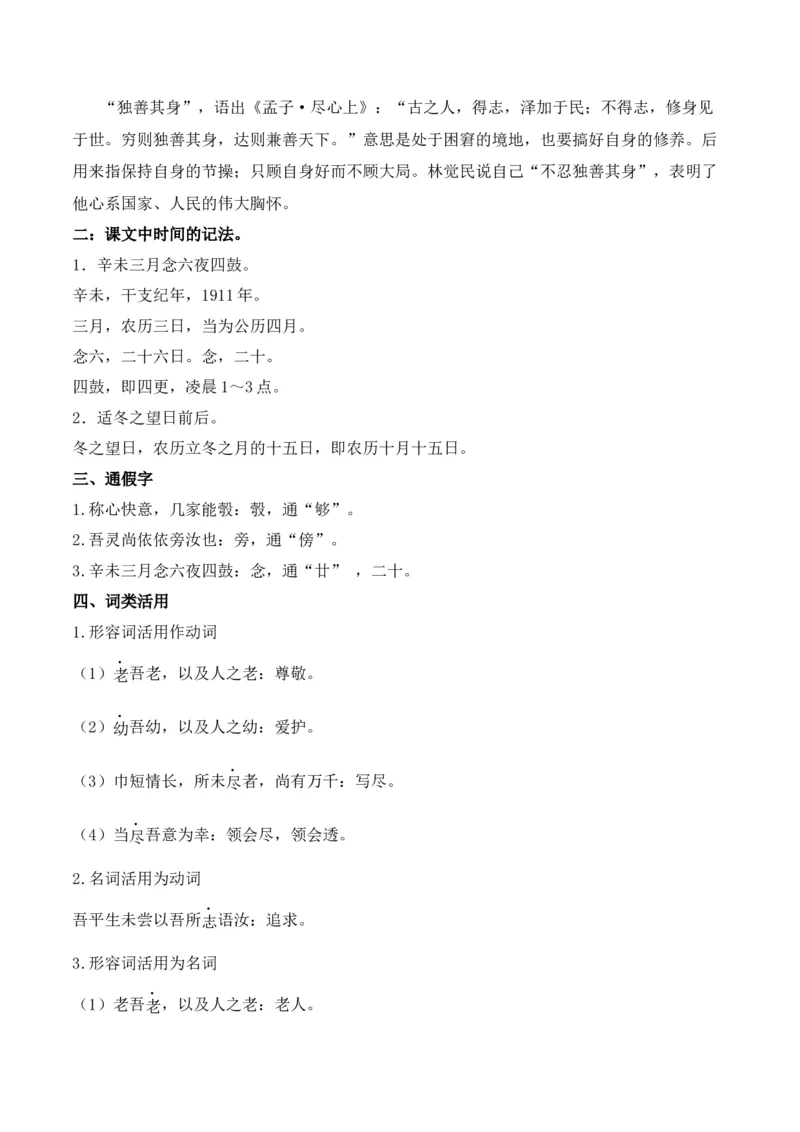 专题02：必修下册文言知识梳理-上好课2025年高考语文一轮复习知识清单（解析版）_01高考语文_5.22025年新高考资料_2025年高考语文一轮复习知识清单_第六章文言文阅读