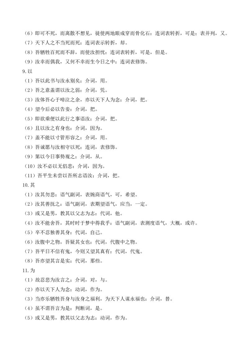 专题02：必修下册文言知识梳理-上好课2025年高考语文一轮复习知识清单（解析版）_01高考语文_5.22025年新高考资料_2025年高考语文一轮复习知识清单_第六章文言文阅读