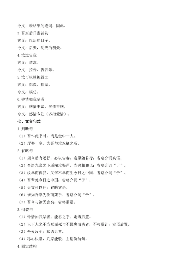 专题02：必修下册文言知识梳理-上好课2025年高考语文一轮复习知识清单（解析版）_01高考语文_5.22025年新高考资料_2025年高考语文一轮复习知识清单_第六章文言文阅读